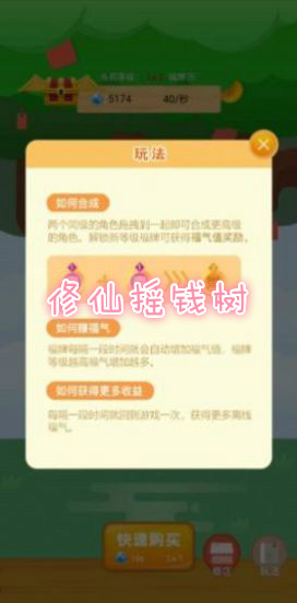 修仙摇钱树app 修仙摇钱树app