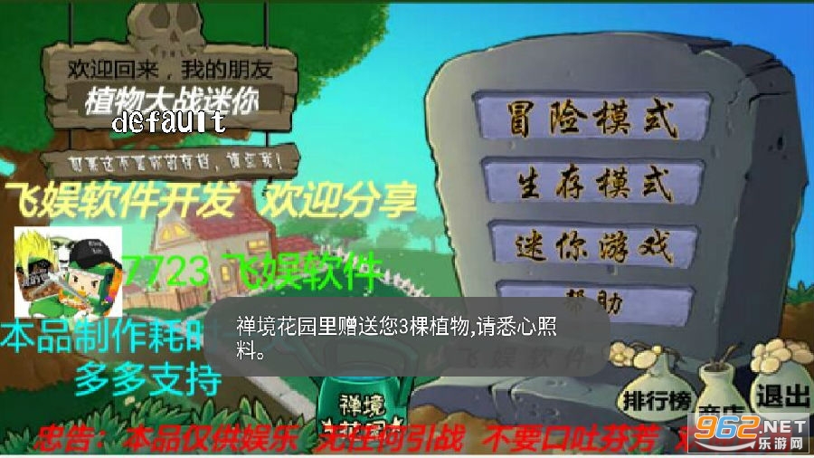 植物大战迷你世界游戏 植物大战迷你世界游戏