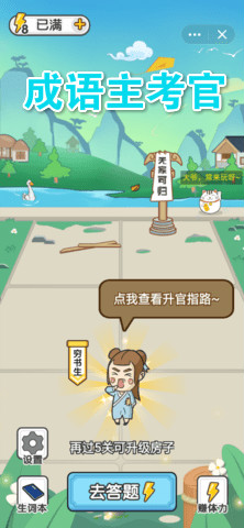 成语主考官送红包 成语主考官送红包