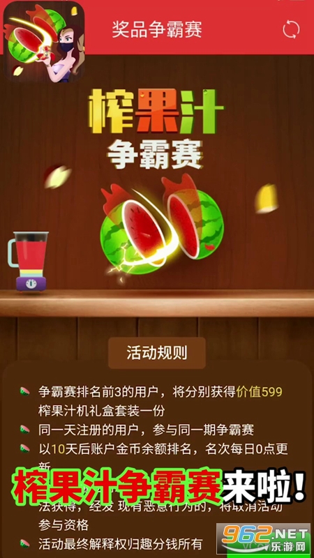 忍者榨果汁游戏领红包福利版 忍者榨果汁游戏领红包福利版