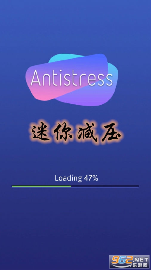 迷你减压小游戏 迷你减压小游戏