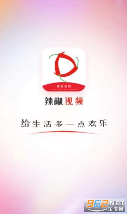 辣椒视频红包版 辣椒视频红包版