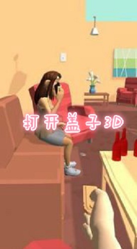 �򿪸���3DС��Ϸ