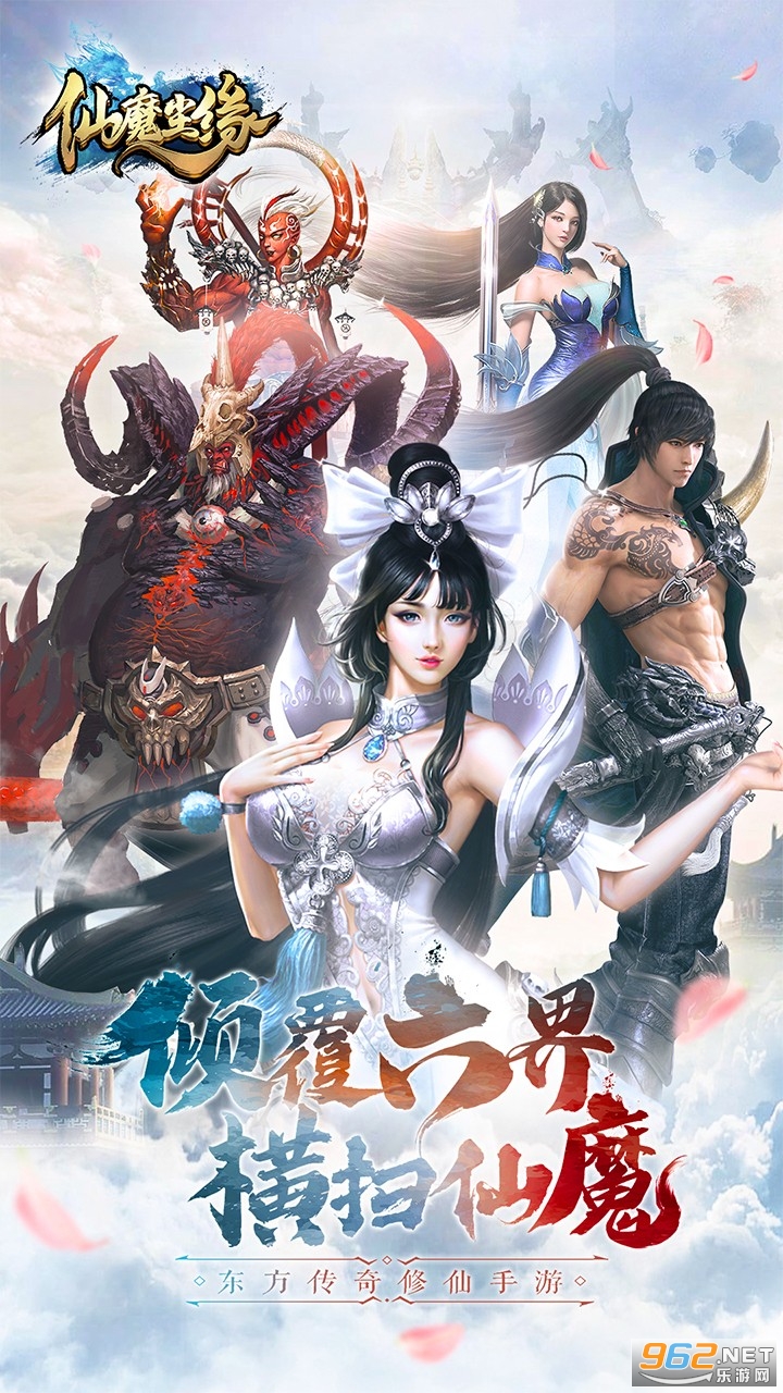 仙魔尘缘果盘版截图0