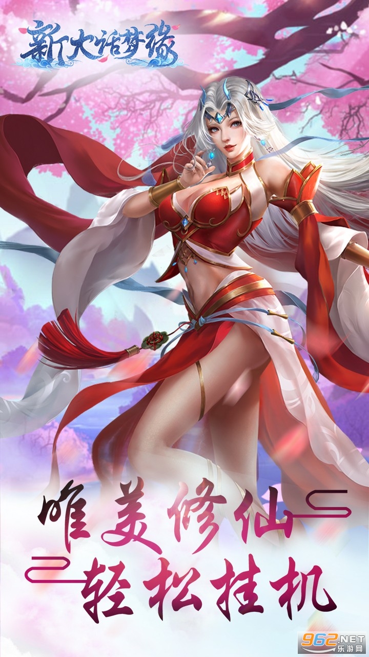 新大话梦缘手游截图0