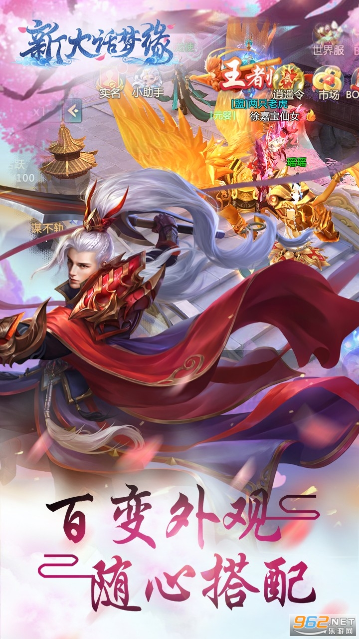 新大话梦缘手游截图2