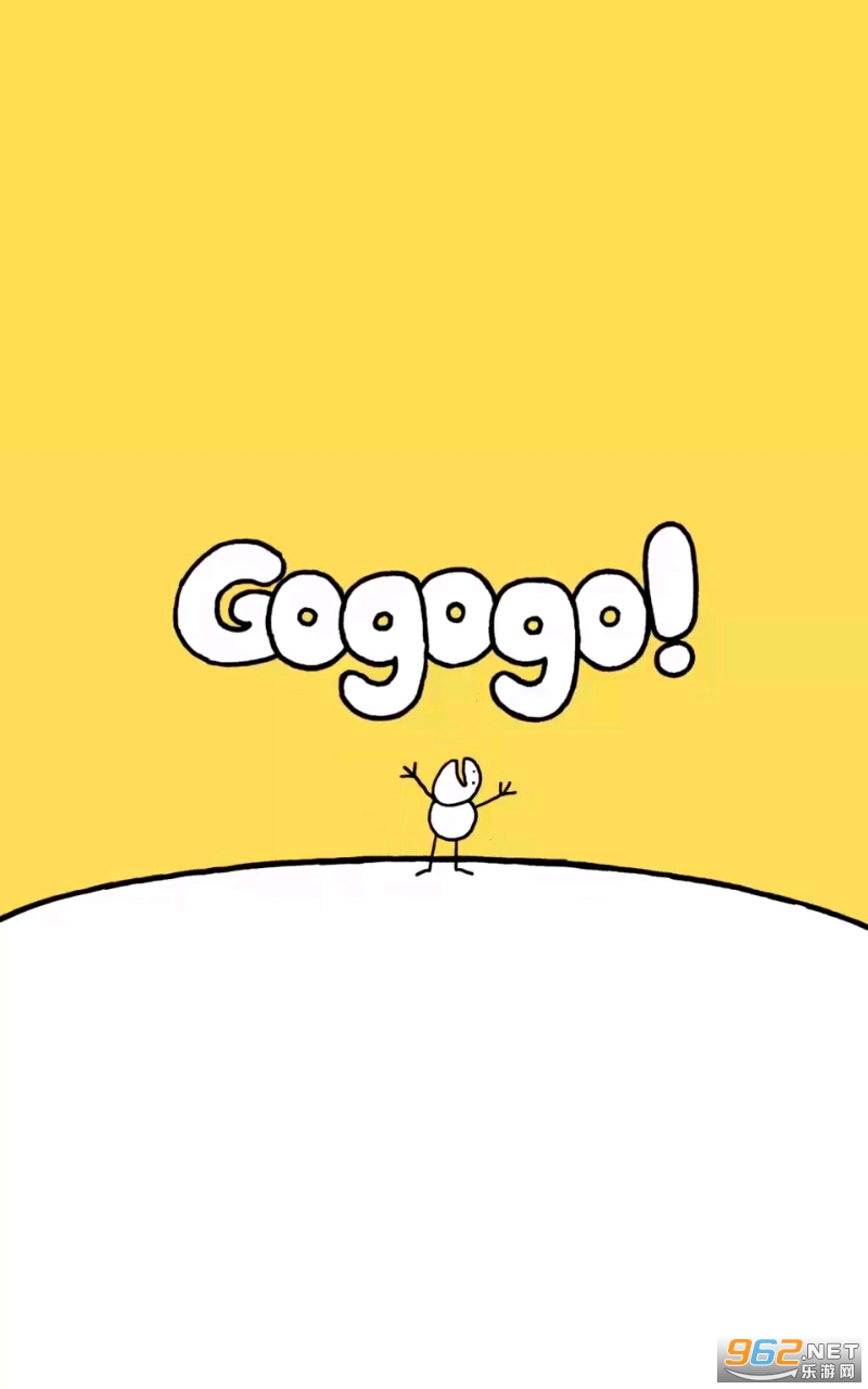 Gogogo!(冲冲冲游戏)截图0