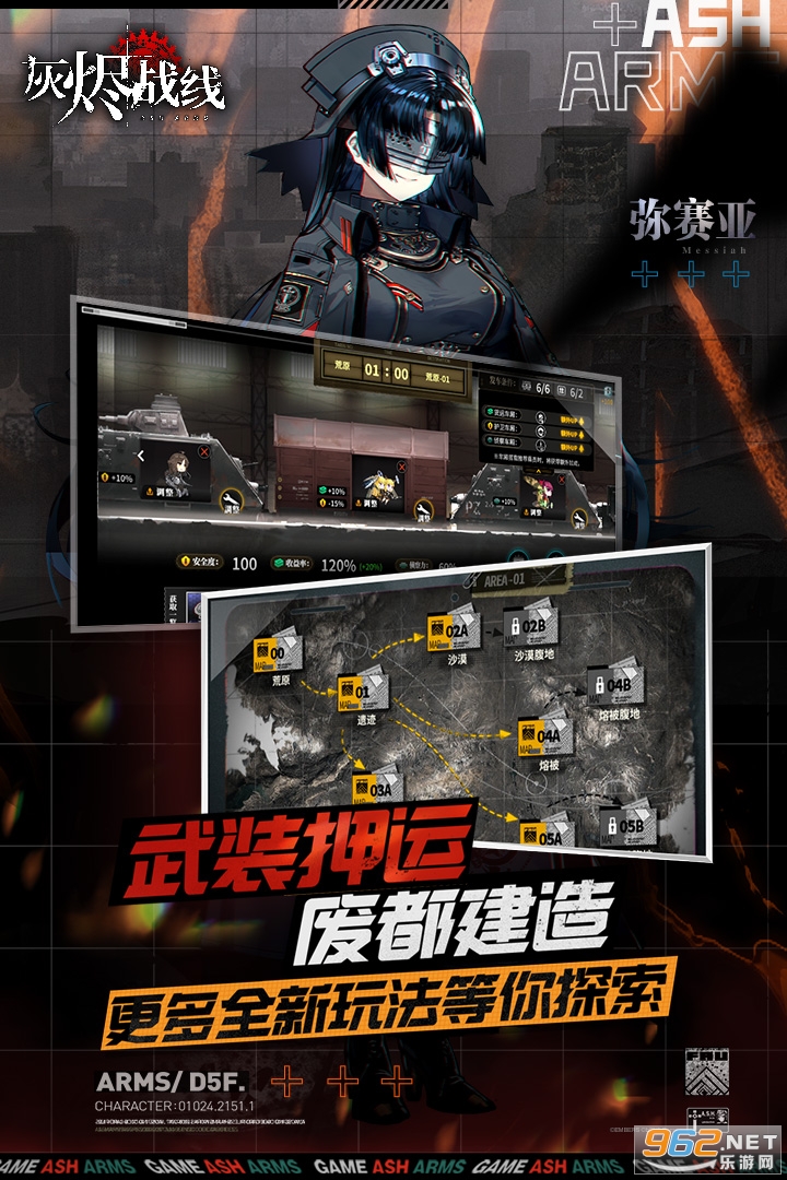 灰烬战线wiki版截图1