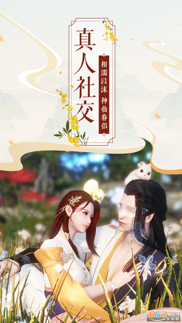 梦幻情缘(魅力修仙)截图1