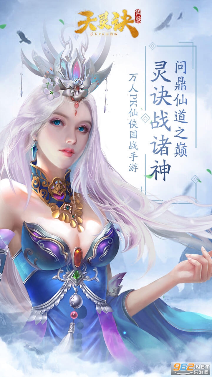 天灵诀国战版截图0