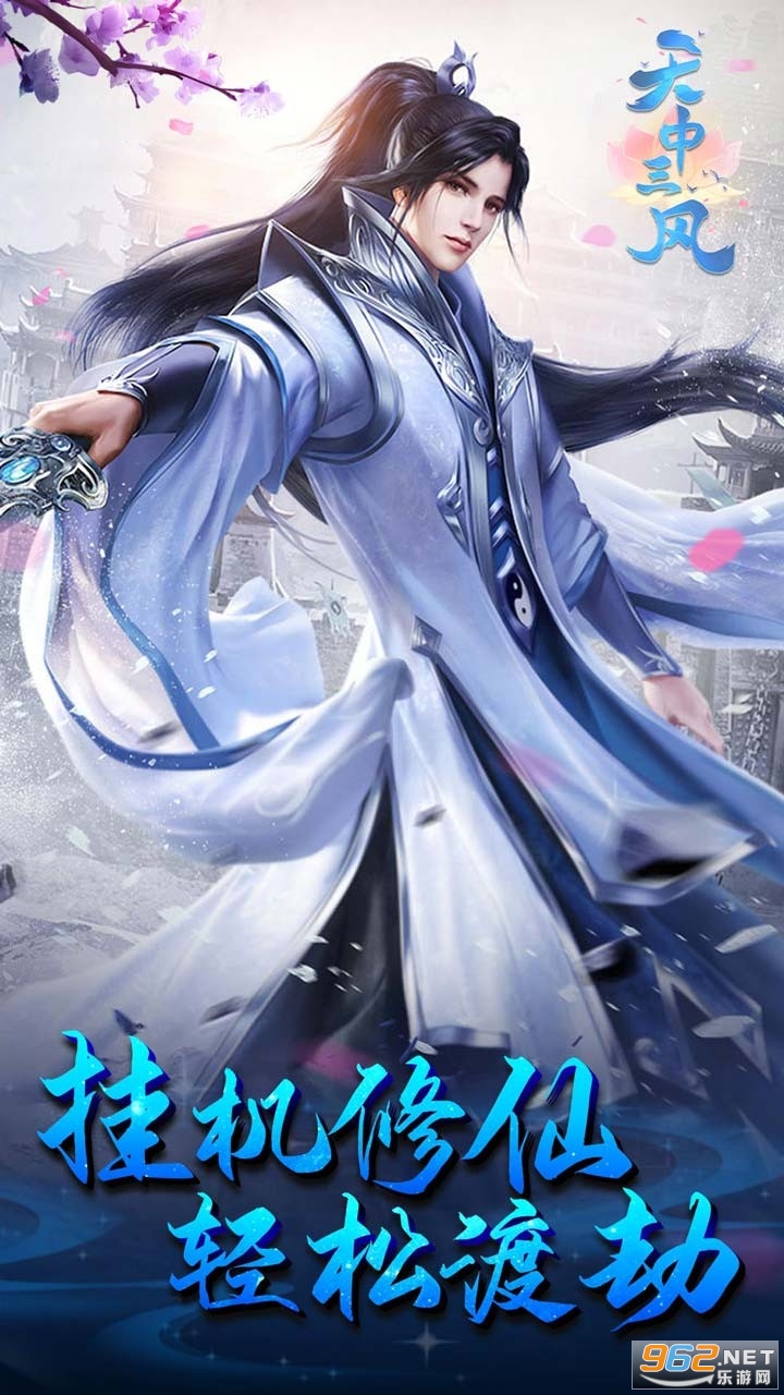 天中三风修仙版截图0