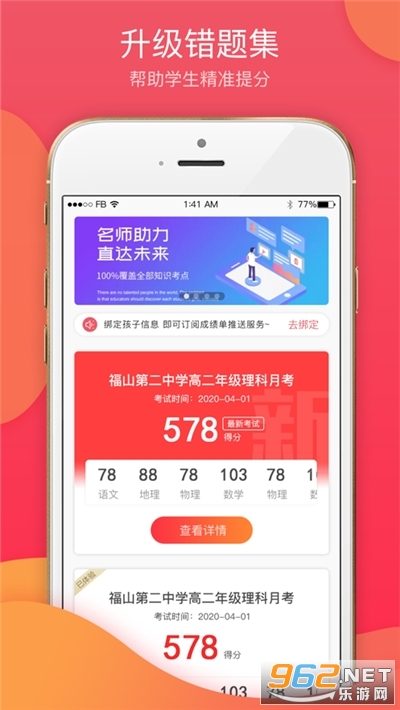 ����ѧ�ò�ѯ�ɼ�ƻ����v3.0.3 iphone���ͼ1
