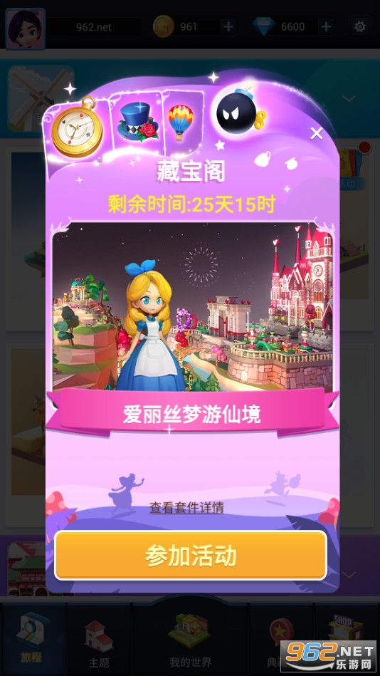 我爱拼模型爱丽丝梦游仙境游戏截图2