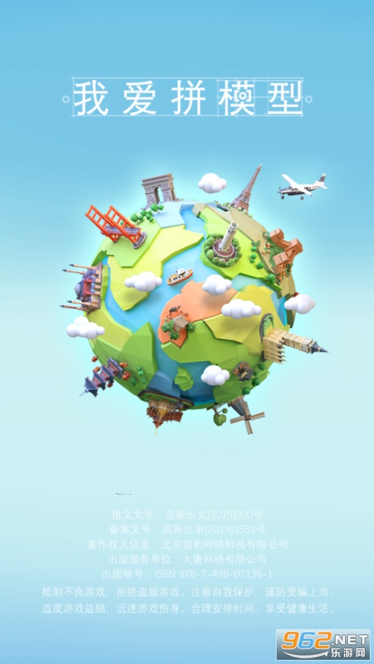 我爱拼模型爱丽丝梦游仙境游戏截图4