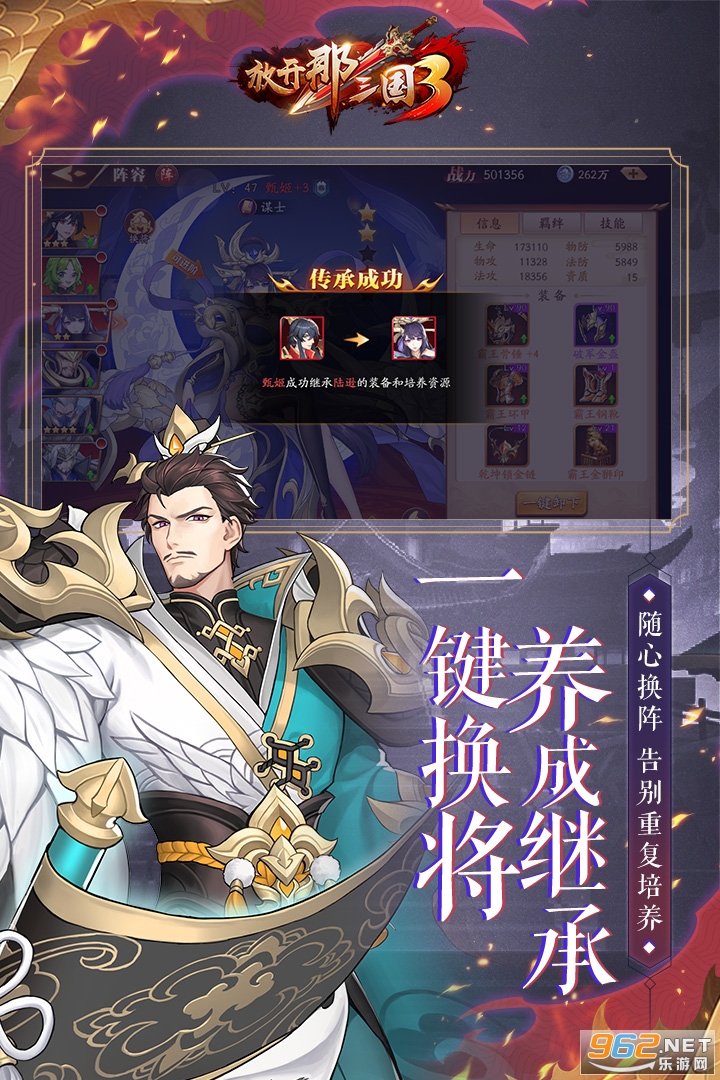 放开那三国3登录即送50连抽截图1