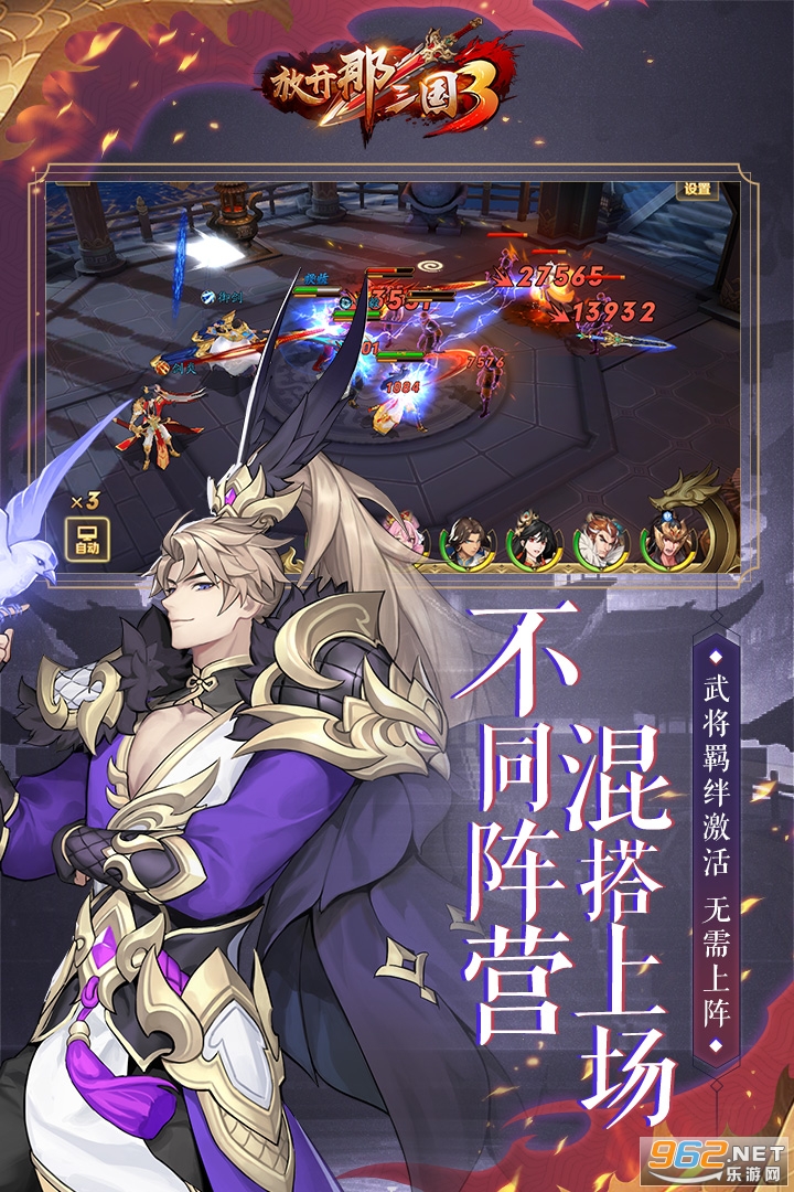 放开那三国3登录即送50连抽截图3