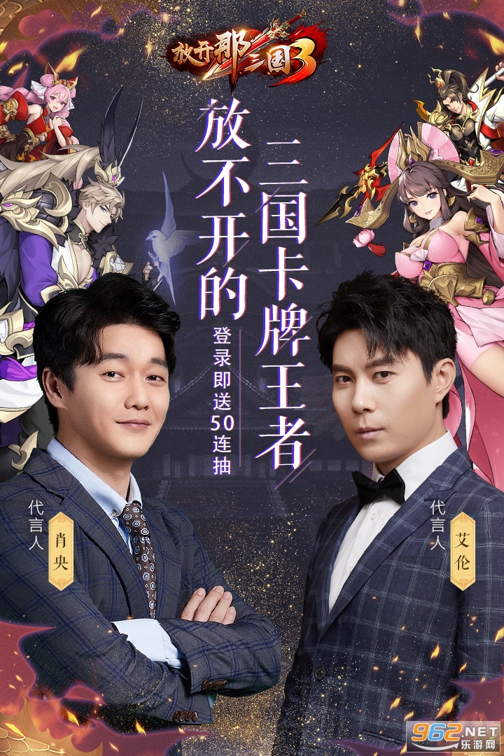 放开那三国3登录即送50连抽截图4