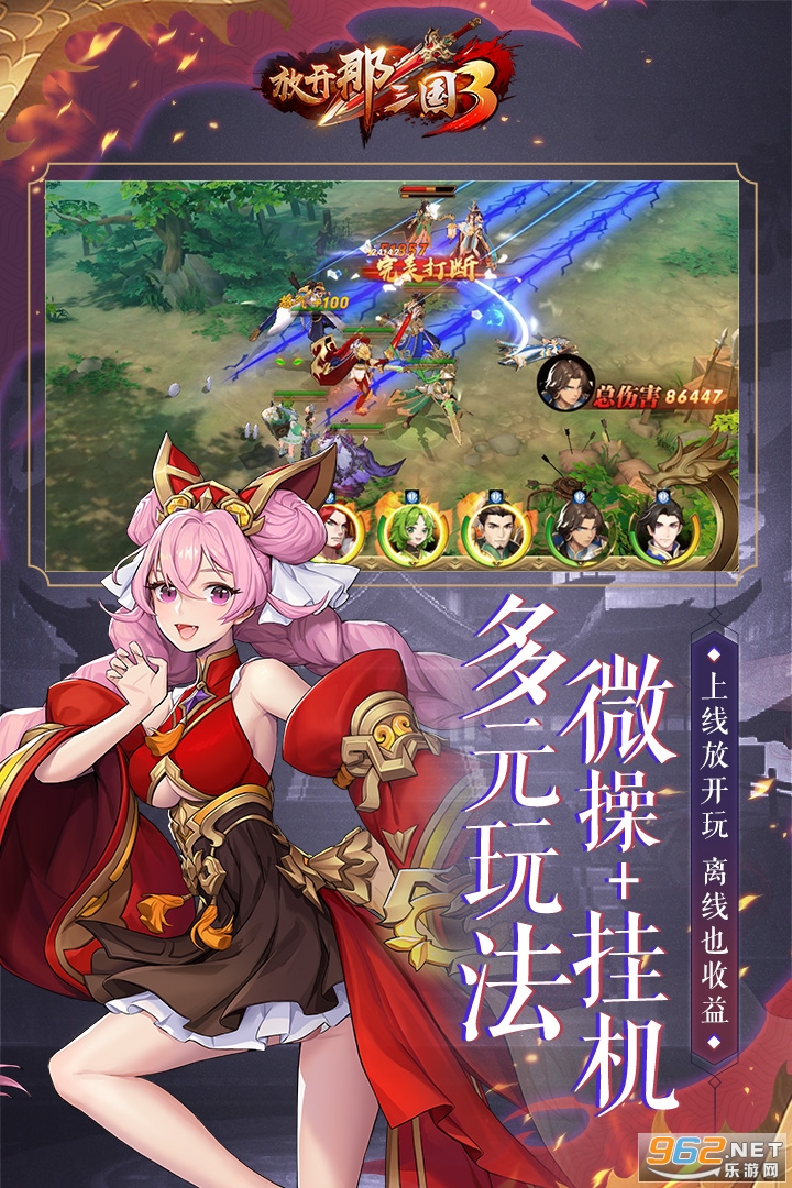 放开那三国3登录即送50连抽截图0
