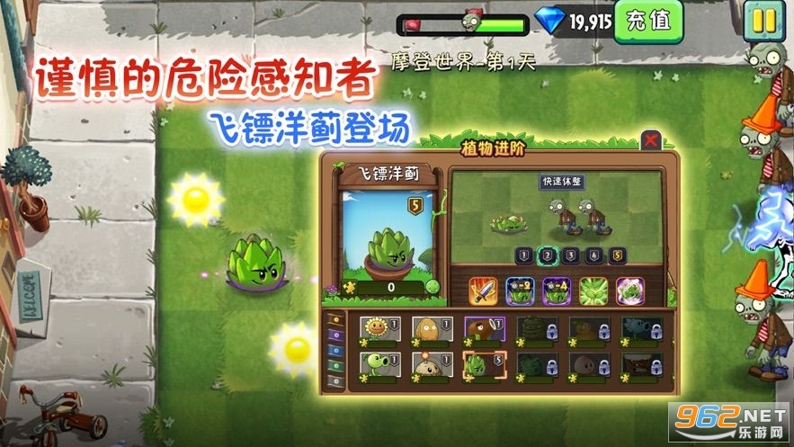 植物大战僵尸2国际版最新版截图2