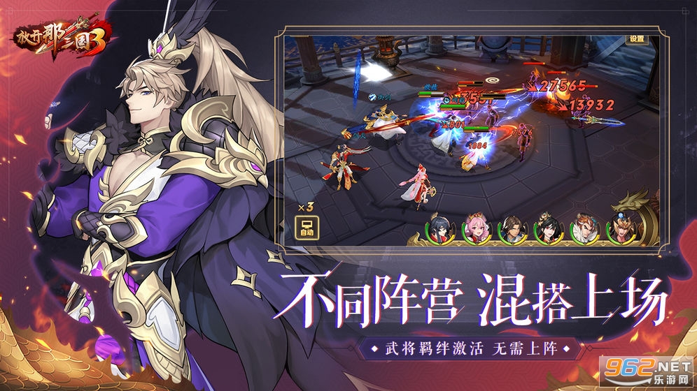 放开那三国3官方版截图1