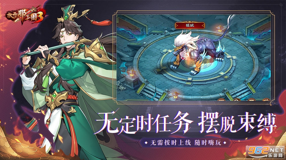 放开那三国3官方版截图2
