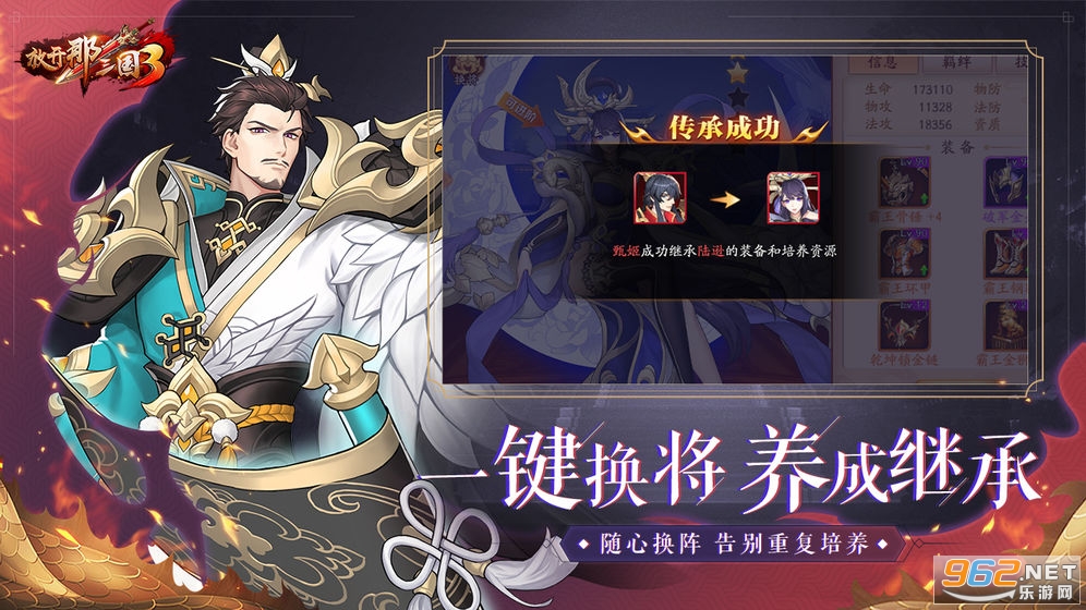 放开那三国3官方版截图3