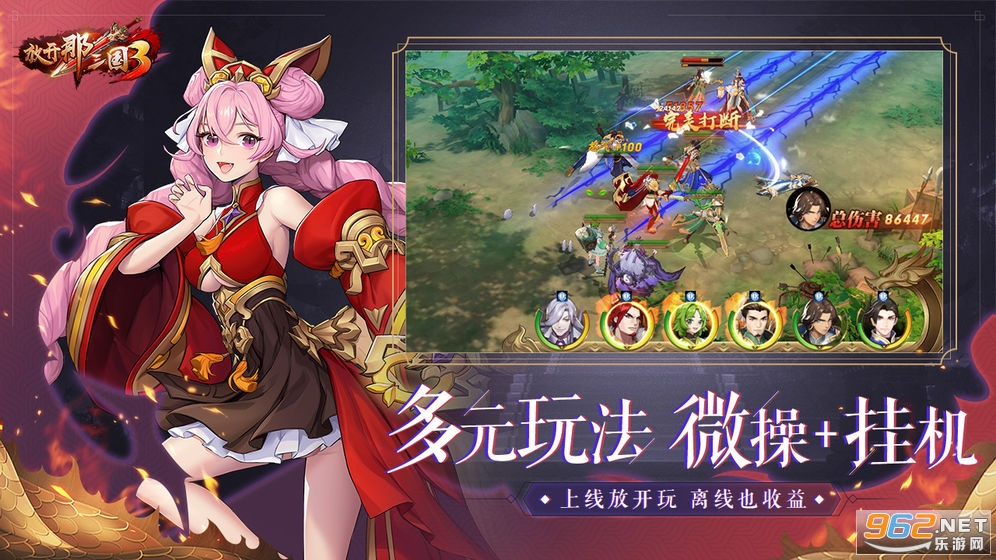 放开那三国3官方版截图4