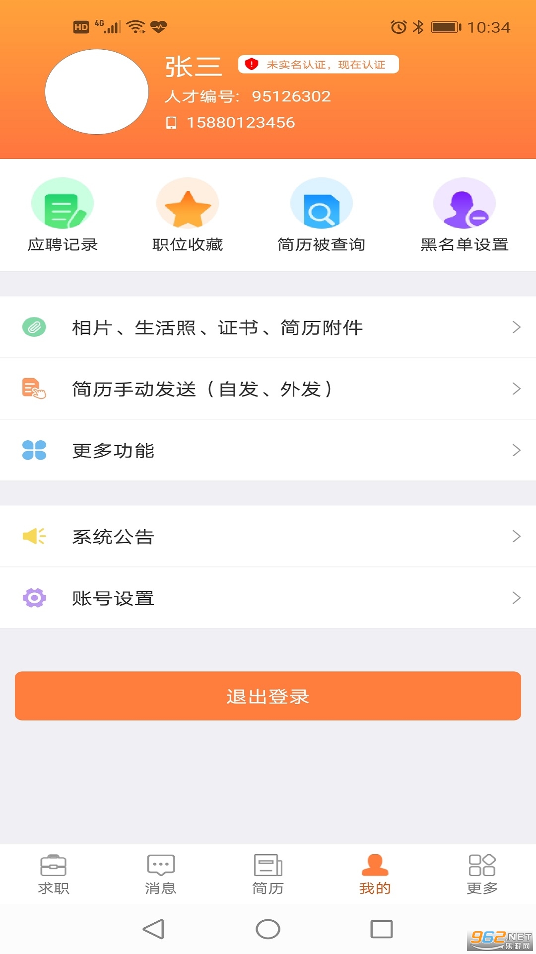 厦门人才网app截图0