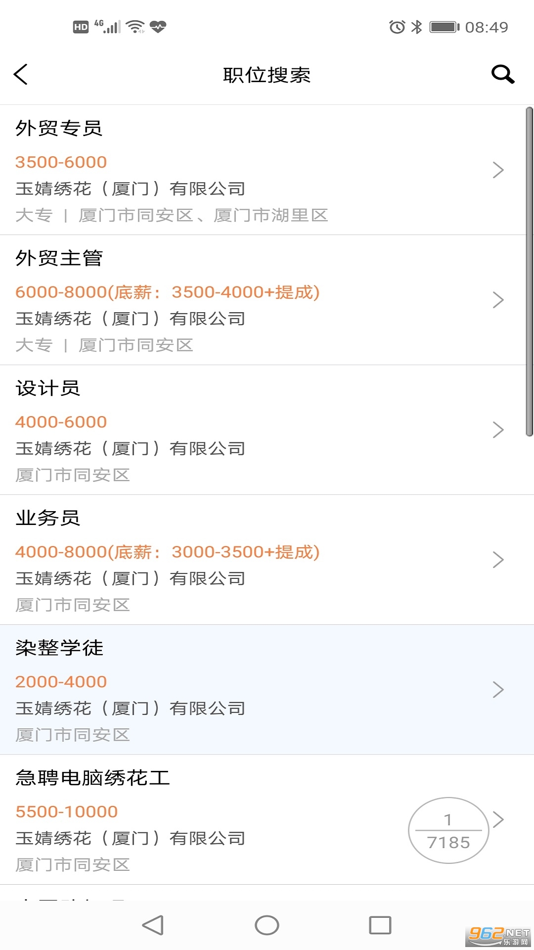 厦门人才网app截图1