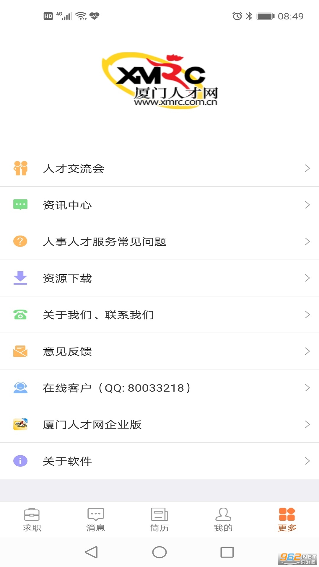 厦门人才网app截图2