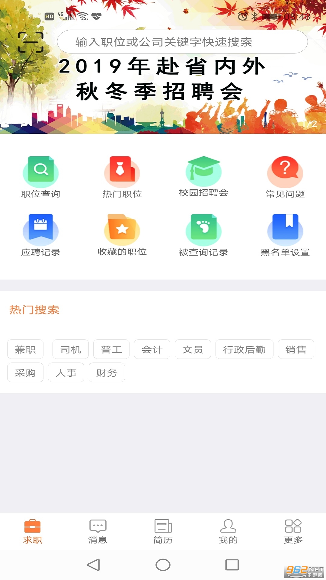 厦门人才网app截图3