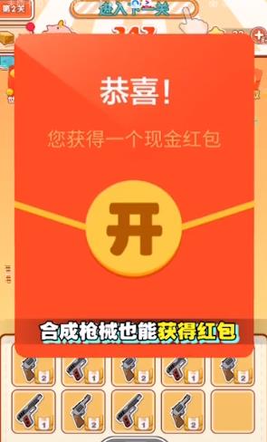 超级合体枪红包版截图1