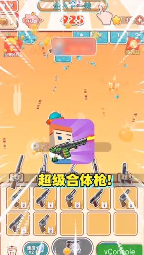 超级合体枪红包版截图2