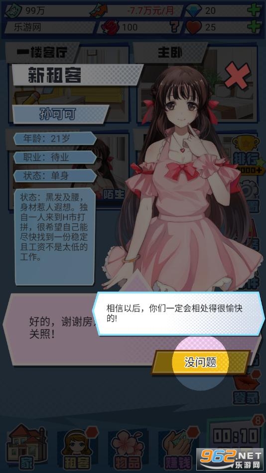 �ҵĺ���Ů�����°�v1.0 �ٷ����ͼ1