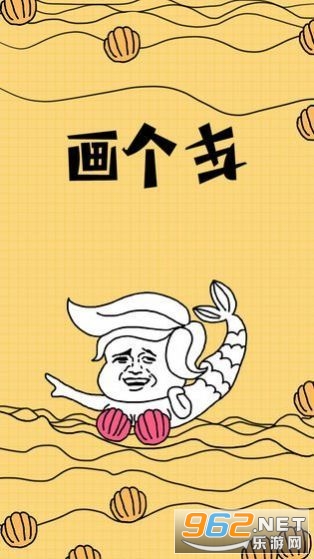 Just Draw(缺啥画啥游戏)截图1