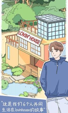落樱小屋LovinHouse2020完整版截图2