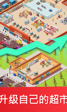 Idle Supermarket Tycoon(���ó��д��)v2.2.7 �ٷ����ͼ1