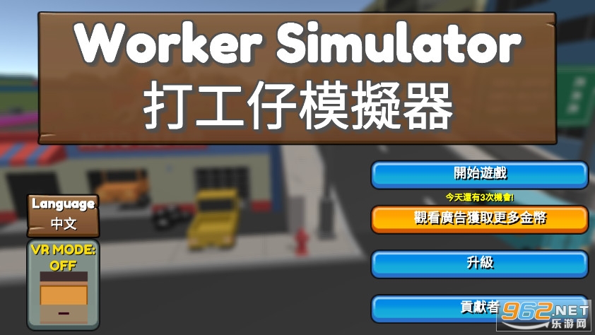 打工仔模拟器(Worker Simuilator)截图0