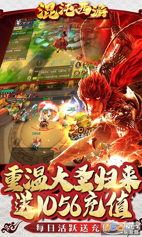 混沌西游满v送充版截图0