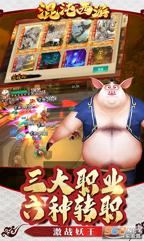 混沌西游满v送充版截图3