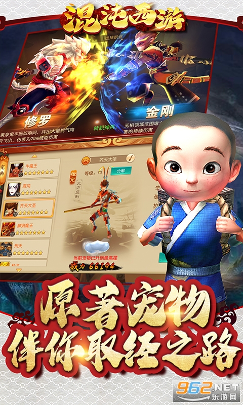 混沌西游变态版截图2