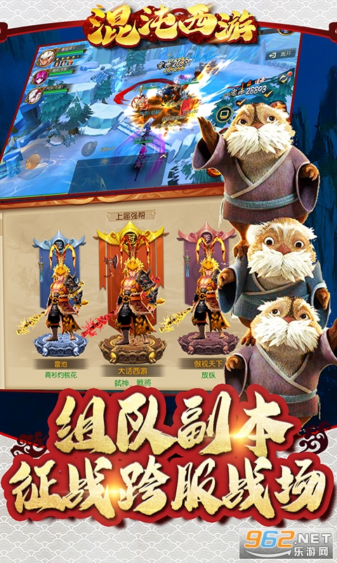 混沌西游梦幻回合制截图4