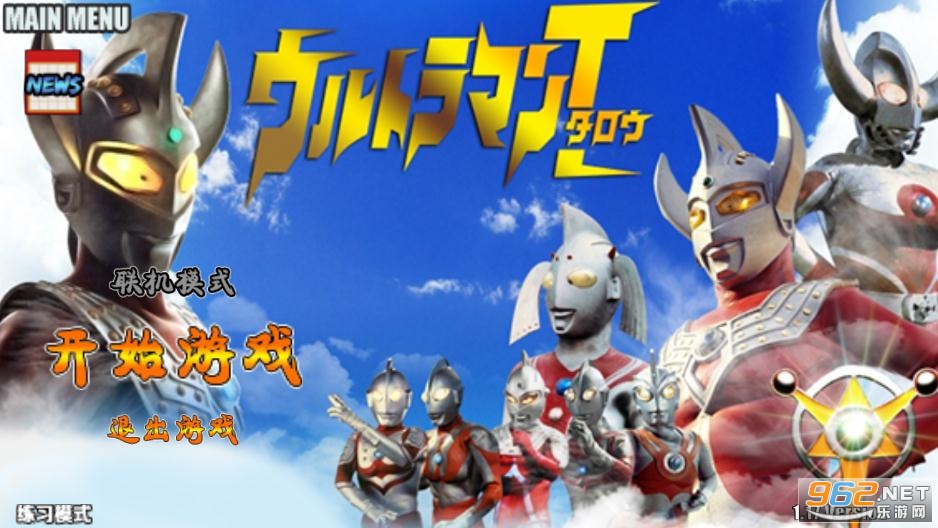 Ultraman(奥特战记最新版)截图2