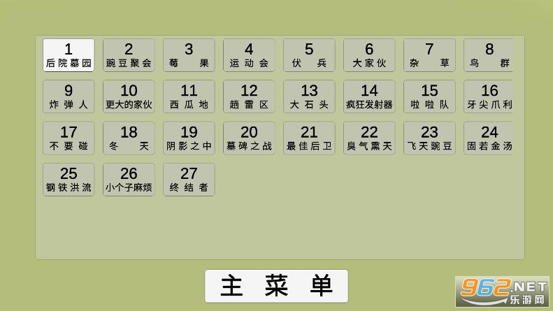 pvz_ga.apk截图2