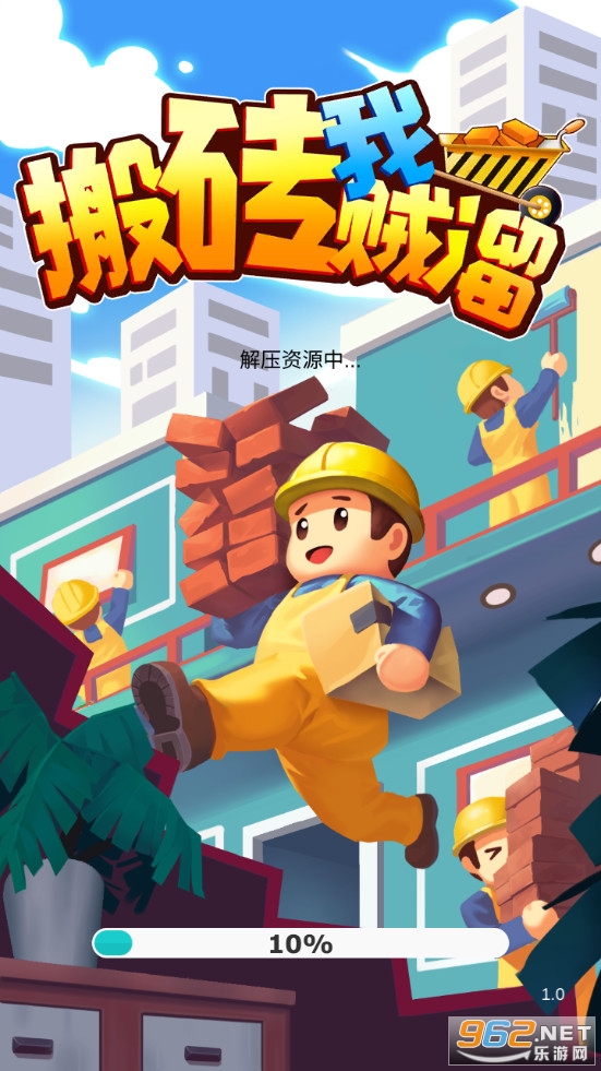 搬砖我贼溜小游戏截图3
