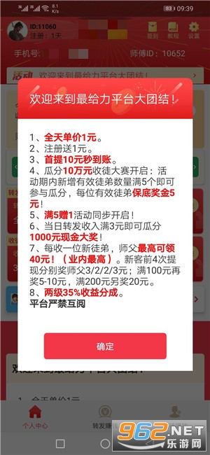 �󷢷�appv2.1.1 ת��׬Ǯ��ͼ0