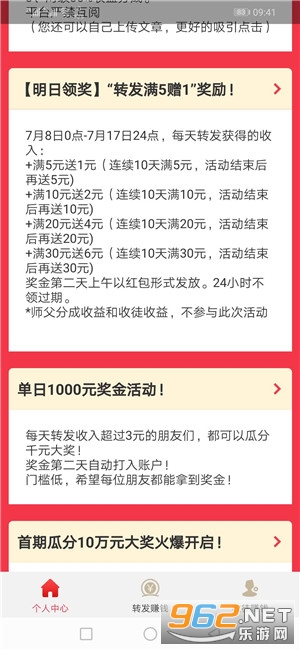 �󷢷�appv2.1.1 ת��׬Ǯ��ͼ2