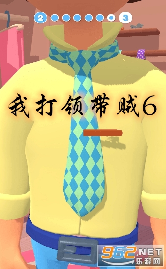 I Am Afraid Knot(我打领带贼6小游戏)截图0