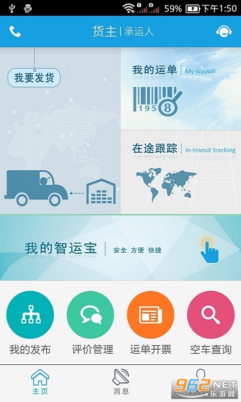 智运司机版 智运司机版