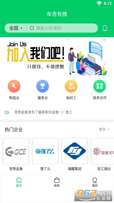 年青有微app(求职招聘) 年青有微app(求职招聘)